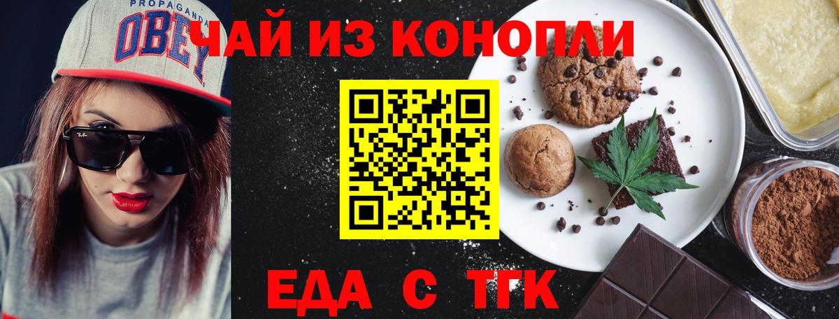 Еда ТГК марихуана Отрадное