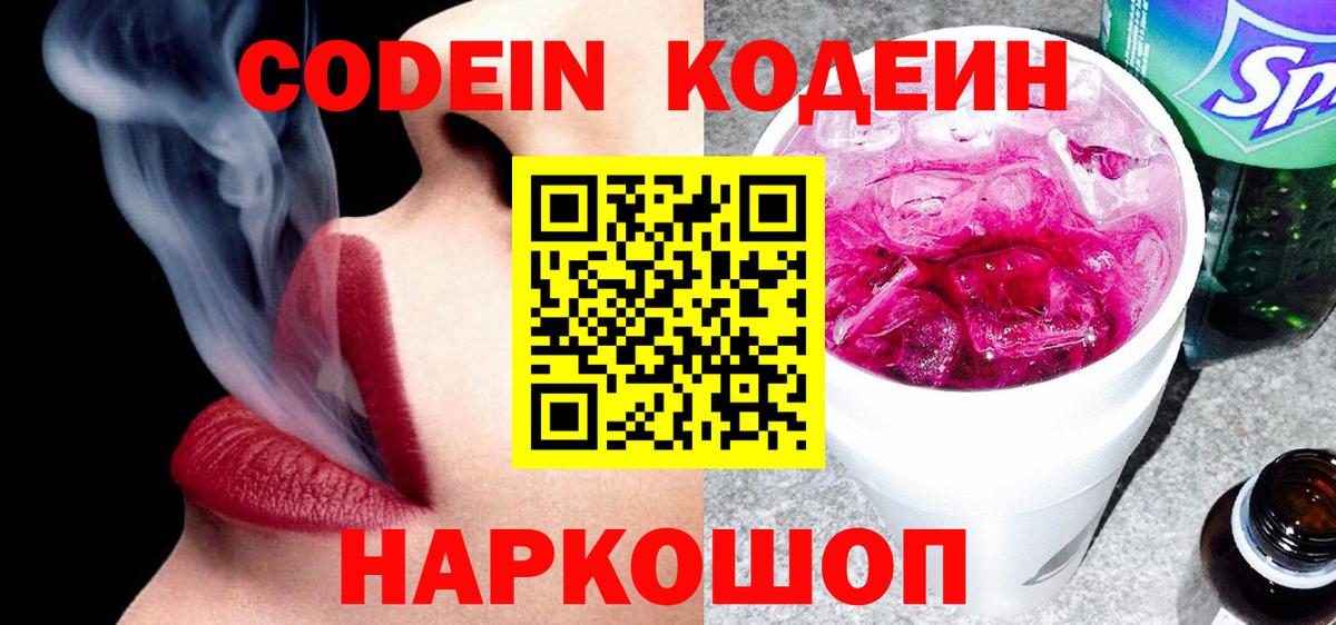 Codein напиток Lean (лин) Отрадное