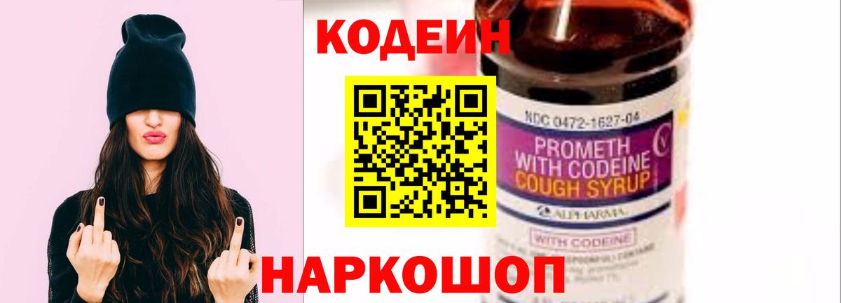 Codein напиток Lean (лин)  Codein напиток Lean (лин)  Отрадное  Вход с VPN 