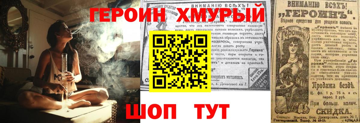 Отрадное  ГЕРОИН герыч  Вход с VPN 