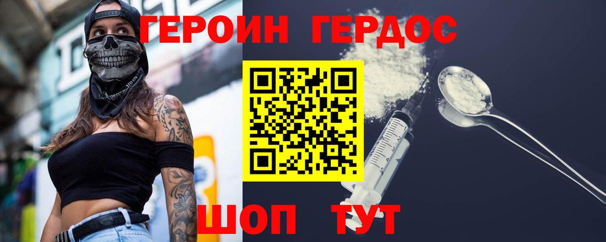 Героин белый Отрадное