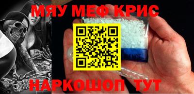 мяу мяу кристалл Абинск