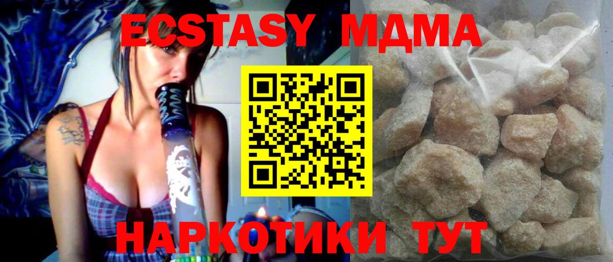 МДМА молли  MDMA VHQ  Отрадное  МДМА  Вход с VPN 