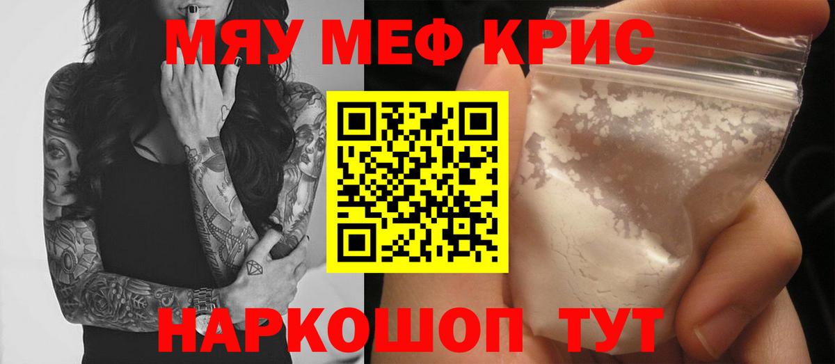 Мефедрон кристаллы Отрадное
