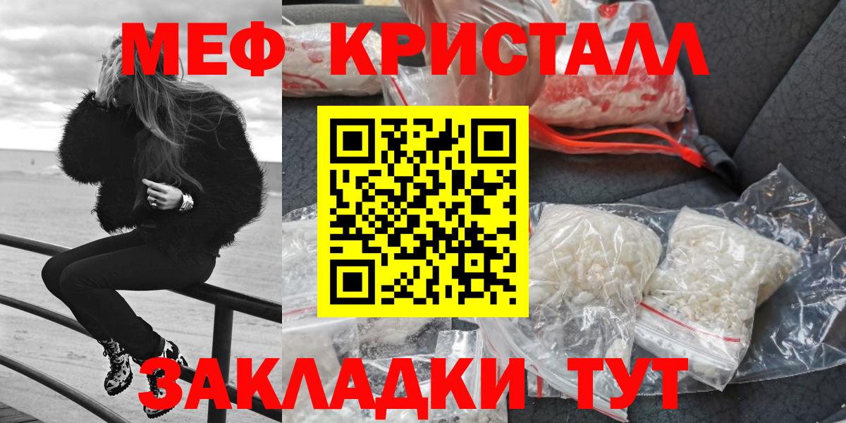МЯУ-МЯУ кристаллы  Меф кристаллы  Вход с VPN  Меф  Отрадное  МЕФ 
