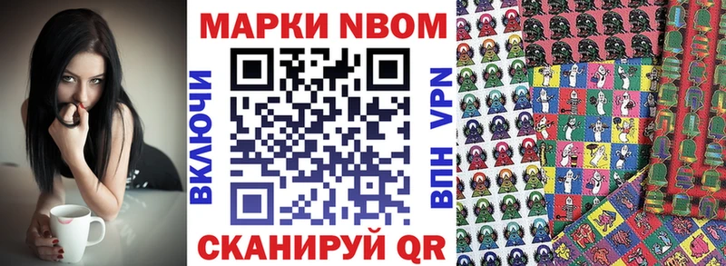 Марки NBOMe 1,8мг  Отрадное 