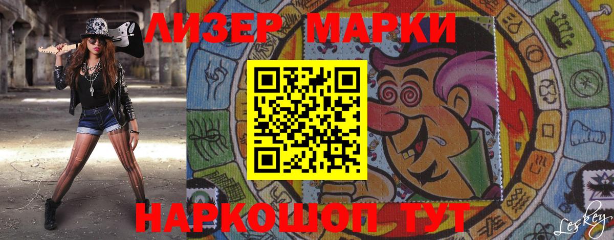 Наркотические марки 1,5мг  Отрадное 